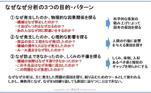 なぜなぜ分析 ３つの分析パターン ものづくりドットコム