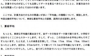 算術平均と幾何平均 平均のいろいろ（その1）