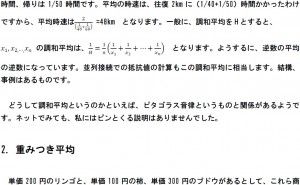 調和平均と重みつき平均 平均のいろいろ（その2）