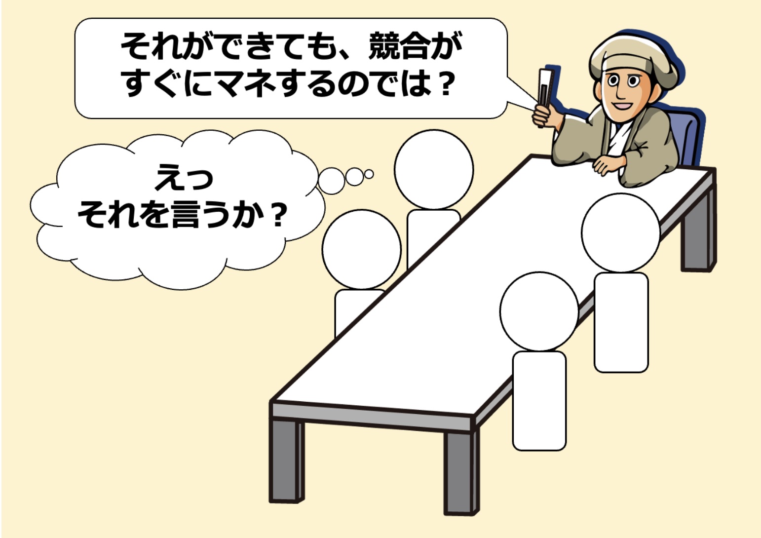 『業界初のテーマ』を簡単に認めても良いのか？～技術企業の高収益化:実践的な技術戦略の立て方（その40）