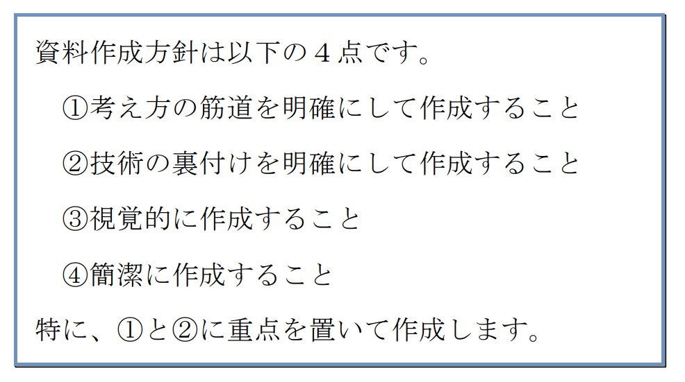 文書の内容を短時間で伝えるには？「視覚的に書く」「図解で書く」という書き方