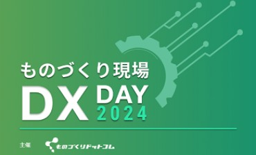 製造業向けローコードの活用！次世代型MESで製造業DXによる変革を