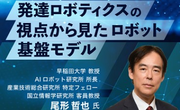 発達ロボティクスの視点から見たロボット基盤モデル