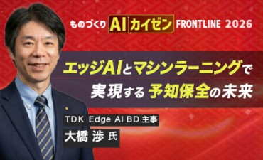 ダウンタイム損失をゼロへ ーTDKが実現する次世代の予知保全と自律型保全の未来