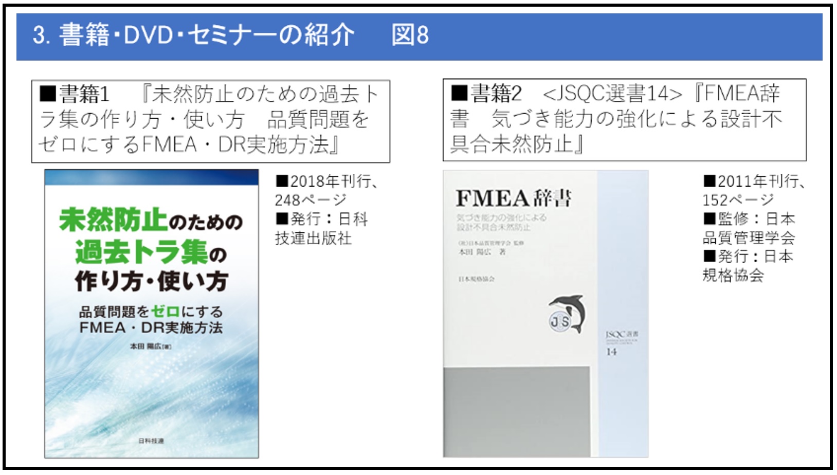 品質問題をなくす設計と設計審査の考え方 FMEA辞書-