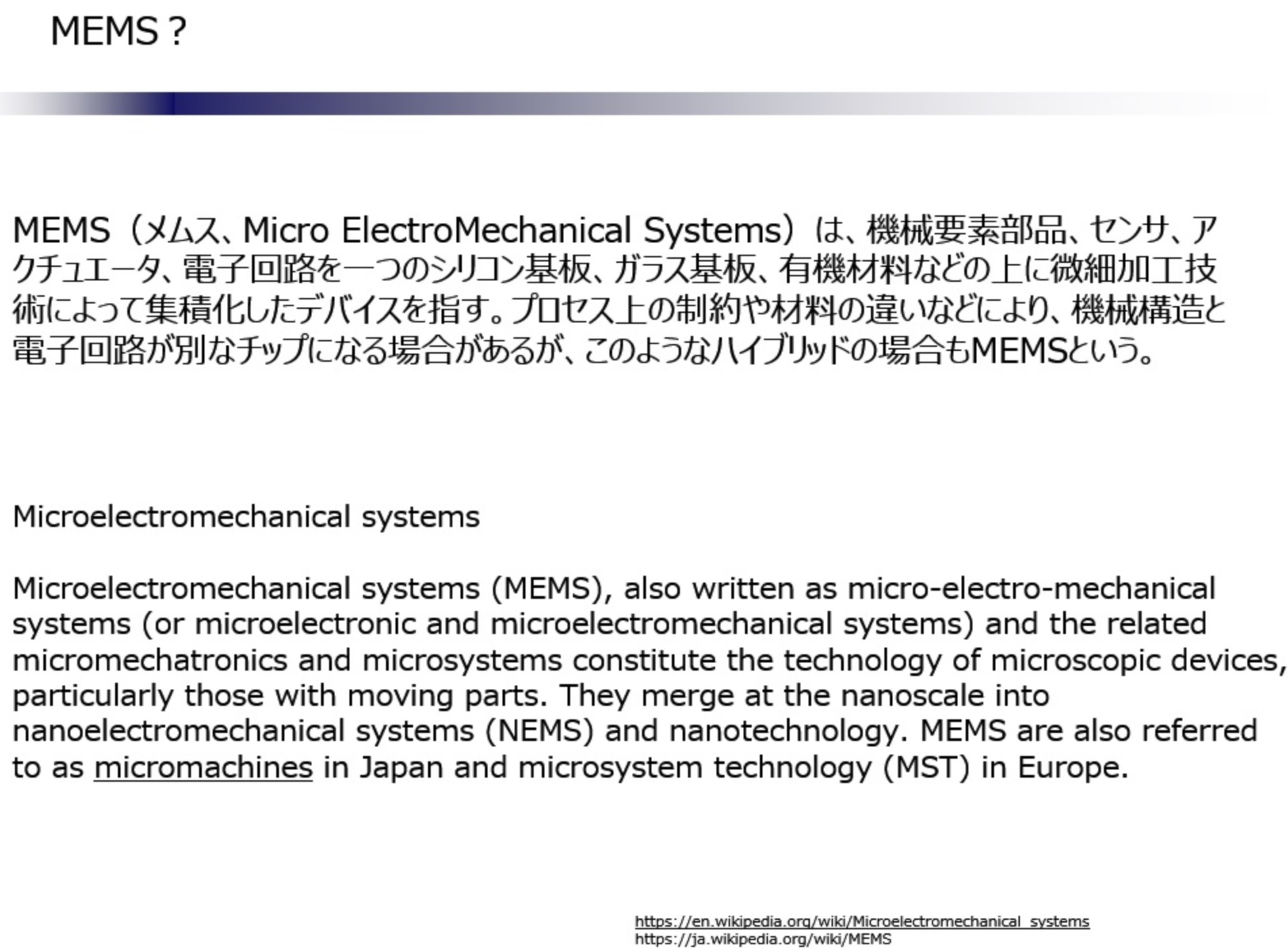 MEMS技術の新規事業応用：小型化、高感度、低消費電力の鍵要素