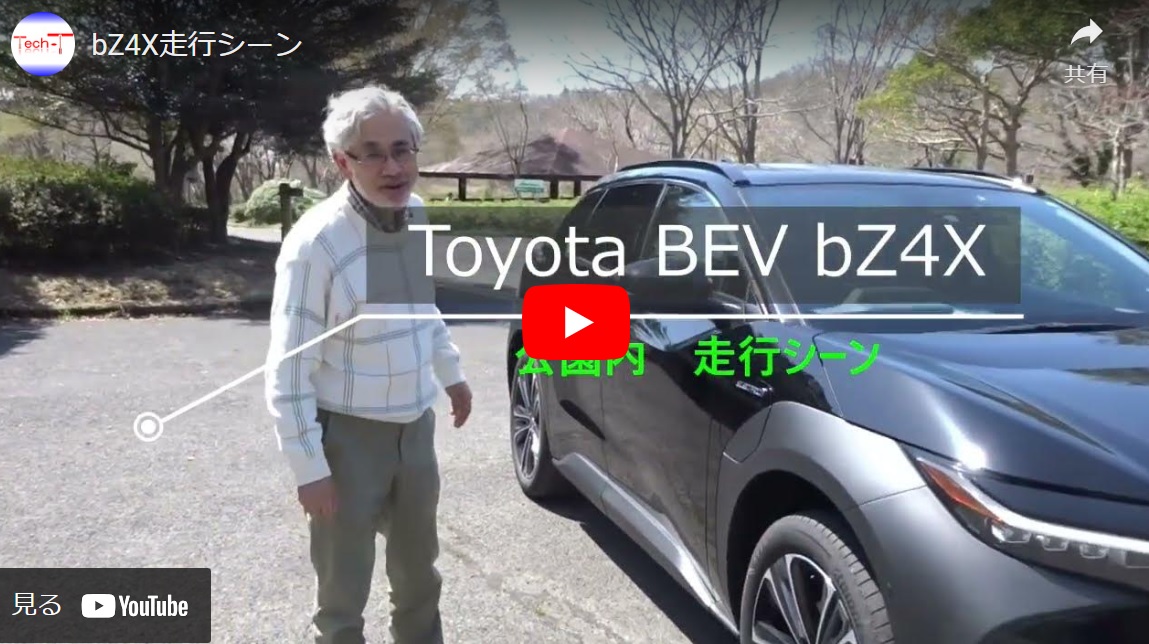 TOYOTA　電気自動車（EV）bZ4X（その３）一般道走行レポート