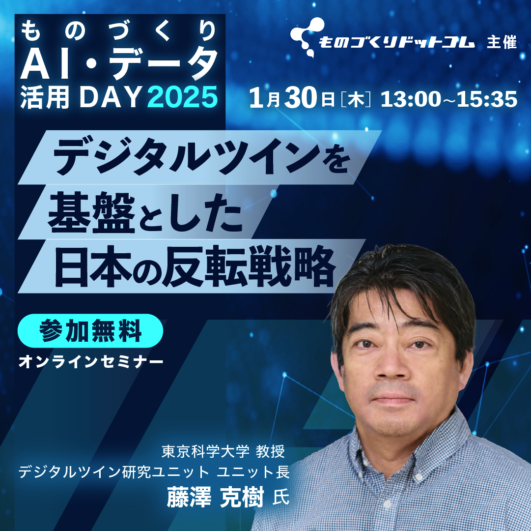 ものづくりAI活用DAY2025