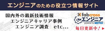 エンジニアのための役立つ情報サイト