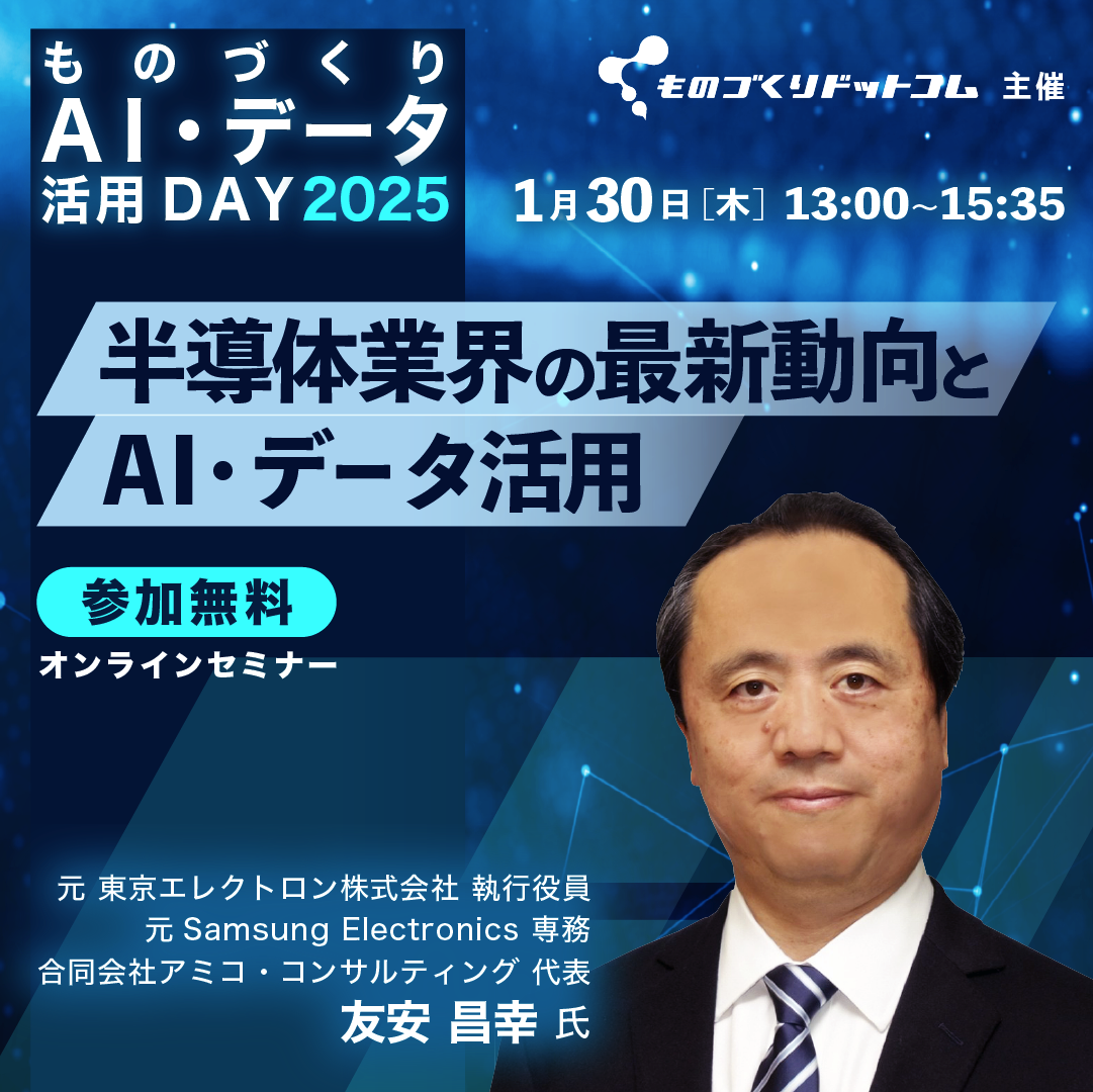 ものづくりAI活用DAY2025