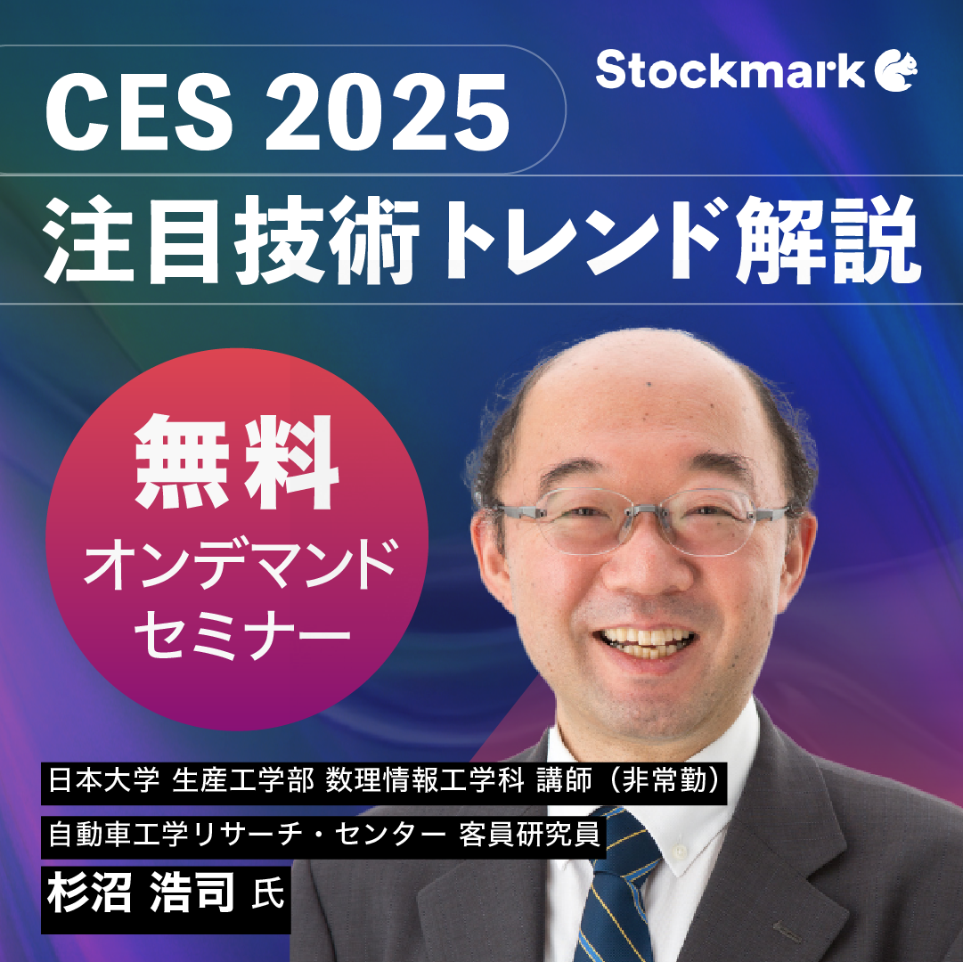 無料オンデマンド配信】世界最大級のテクノロジー見本市「CES2025」注目技術トレンド解説