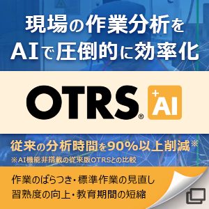 OTRS+AI詳細はこちら