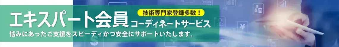 ものづくり専門家コーディネート