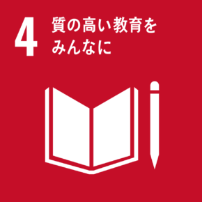 SDGs #4