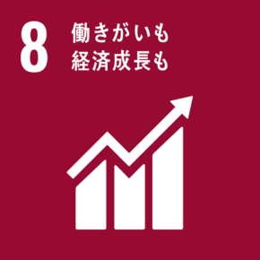 SDGs #8