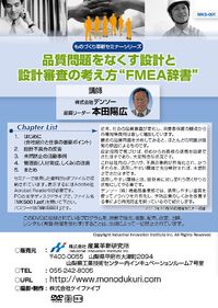 品質問題をなくす設計と設計審査の考え方　”ＦＭＥＡ辞書” - サンプル2